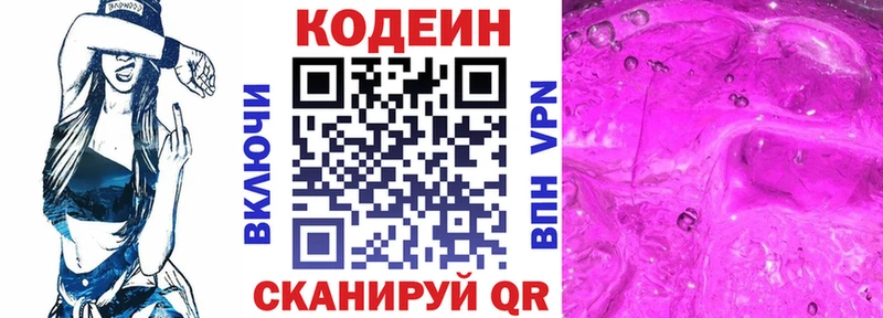 Codein напиток Lean (лин)  Оленегорск 